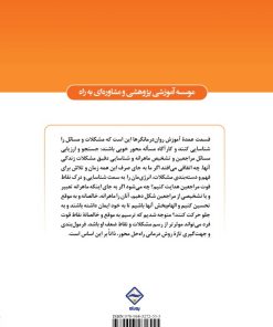 مشاور راه‌حل محور