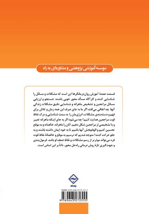 مشاور راهحل محور