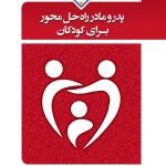 پدر و مادر راه‌حل محور برای کودکان