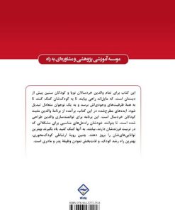 پدر و مادر راه‌حل محور برای کودکان