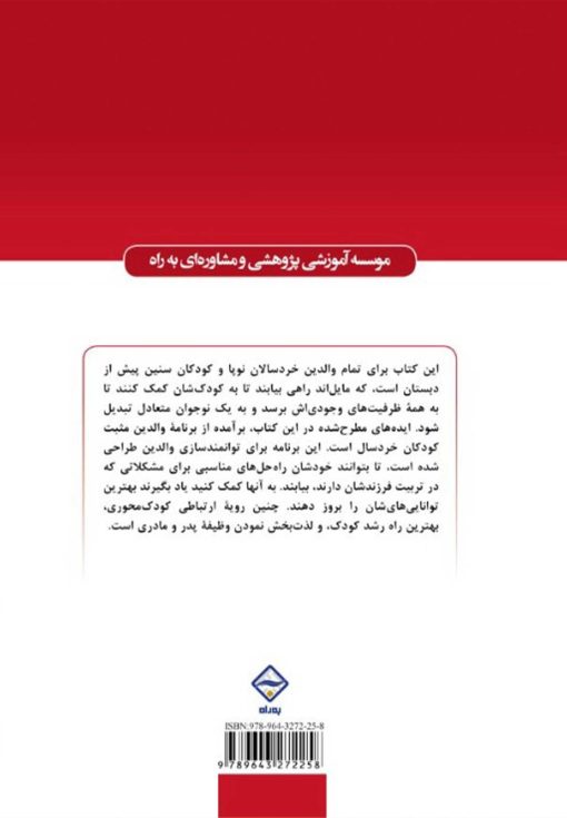 پدر و مادر راه‌حل محور برای کودکان