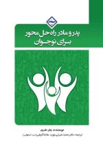 پدر و مادر راه‌حل محور برای نوجوان