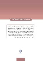 پرورش مهارت‌های رهبری (طرح درس‌هایی برای کودکان و نوجوانان)