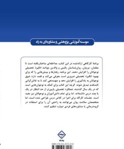 بهبود انگیزه تحصیلی نوجوانان (برنامه عملی)