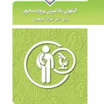 الگوی یادگیری پروژه‌محور برای دانش‌آموزان تیزهوش