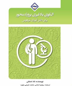 الگوی یادگیری پروژهمحور برای دانشآموزان تیزهوش