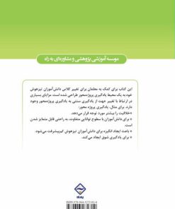 الگوی یادگیری پروژه‌محور برای دانش‌آموزان تیزهوش