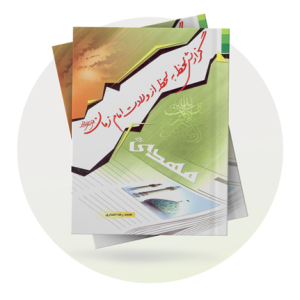 تاریخ و سیره