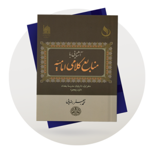 کلام و عقاید