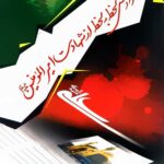 گزارش لحظه به لحظه از شهادت امیرالمؤمنین