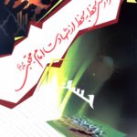 گزارش لحظه به لحظه از شهادت امام مجتبی