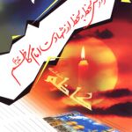 گزارش لحظه به لحظه از شهادت امام کاظم