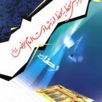 گزارش لحظه به لحظه از شهادت امام رضا