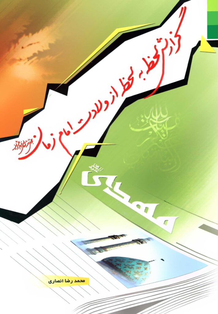 گزارش لحظه به لحظه از ولادت امام زمان