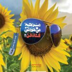 هرچه می‌خواهی گناه کن: چند شرط انجام گناه