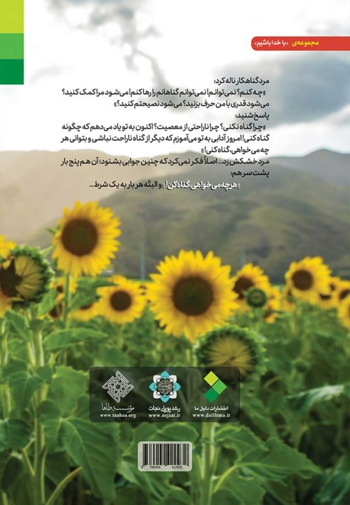 هرچه می‌خواهی گناه کن: چند شرط انجام گناه