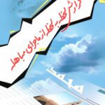 گزارش لحظه به لحظه از ماجرای مباهله