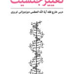 تغییر جنسیت، آری یا نه؟