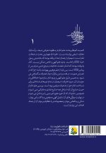 سلسله پژوهش‌هایی در علم امام (1): علم امام؛ منابع، قلمرو و ویژگی‌ها