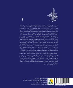 سلسله پژوهش‌هایی در علم امام (1): علم امام؛ منابع، قلمرو و ویژگی‌ها