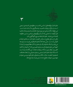 سلسله پژوهش‌هایی در علم امام (3): ازدیاد علم امام از دیدگاه کتاب و سنت