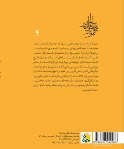 سلسله پژوهش‌هایی در علم امام (4): علم امام و شئون امامت