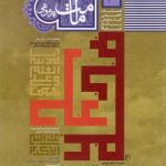 فصلنامه امامت پژوهی (6)