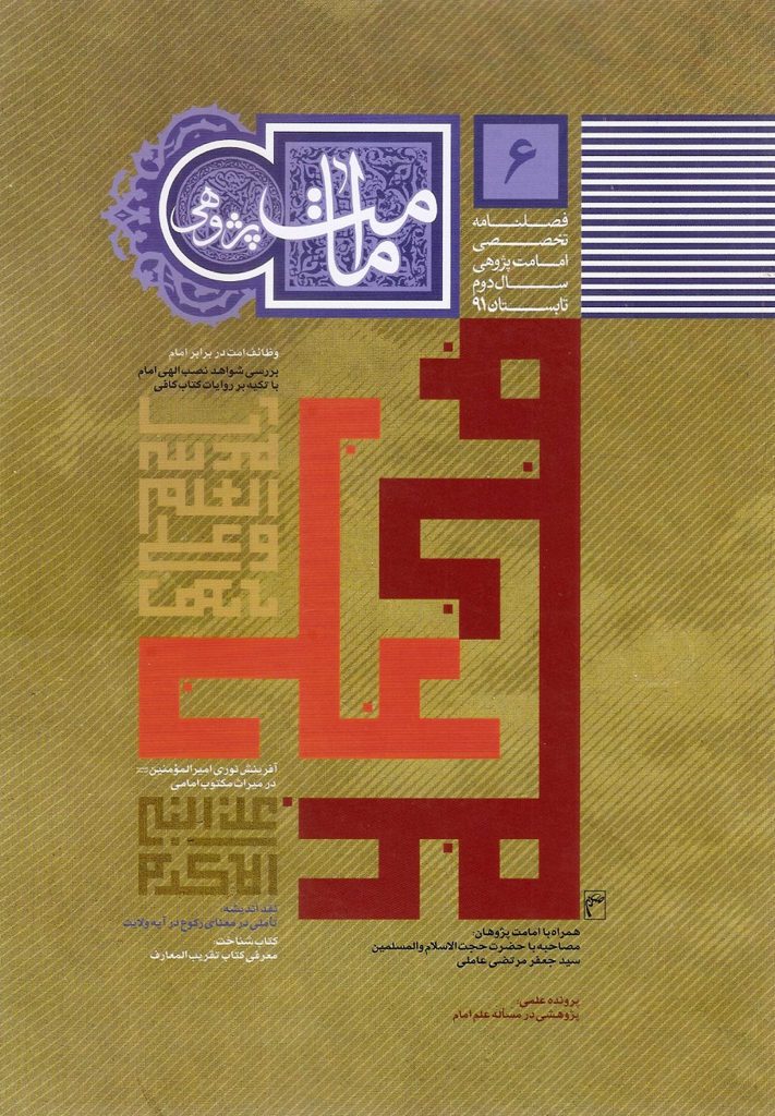 فصلنامه امامت پژوهی (6)