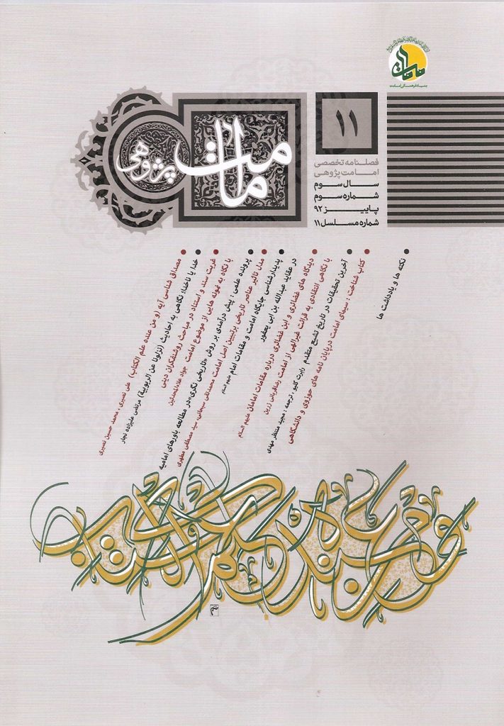 فصلنامه امامت پژوهی (11)