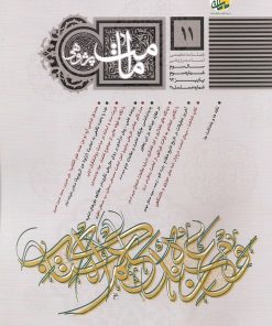 فصلنامه امامت پژوهی (11)