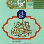 فصلنامه امامت پژوهی (12)