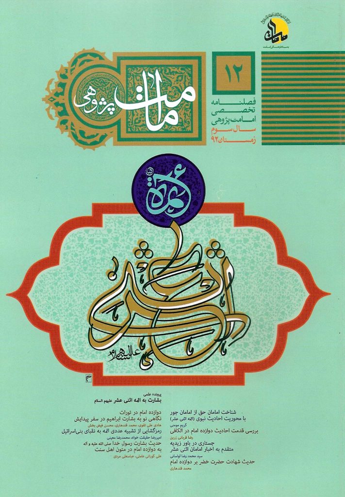 فصلنامه امامت پژوهی (12)