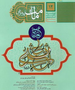 فصلنامه امامت پژوهی (12)