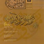فصلنامه امامت پژوهی (13 و 14)