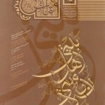 فصلنامه امامت پژوهی (15)