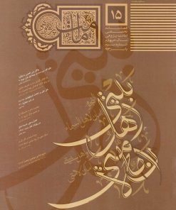 فصلنامه امامت پژوهی (15)