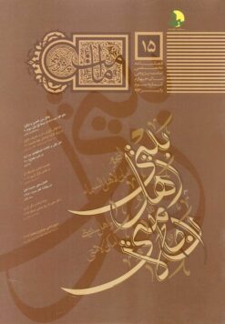 فصلنامه امامت پژوهی (15)