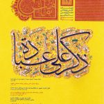 فصلنامه امامت پژوهی (17)