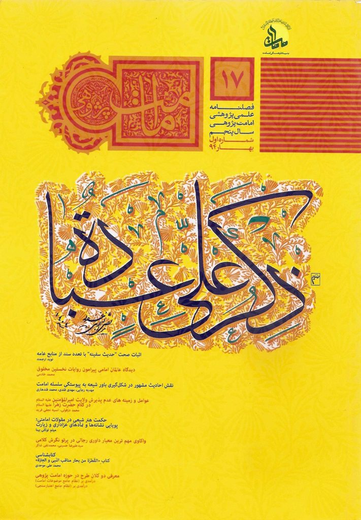 فصلنامه امامت پژوهی (17)