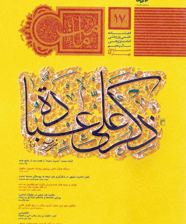 فصلنامه امامت پژوهی (17)