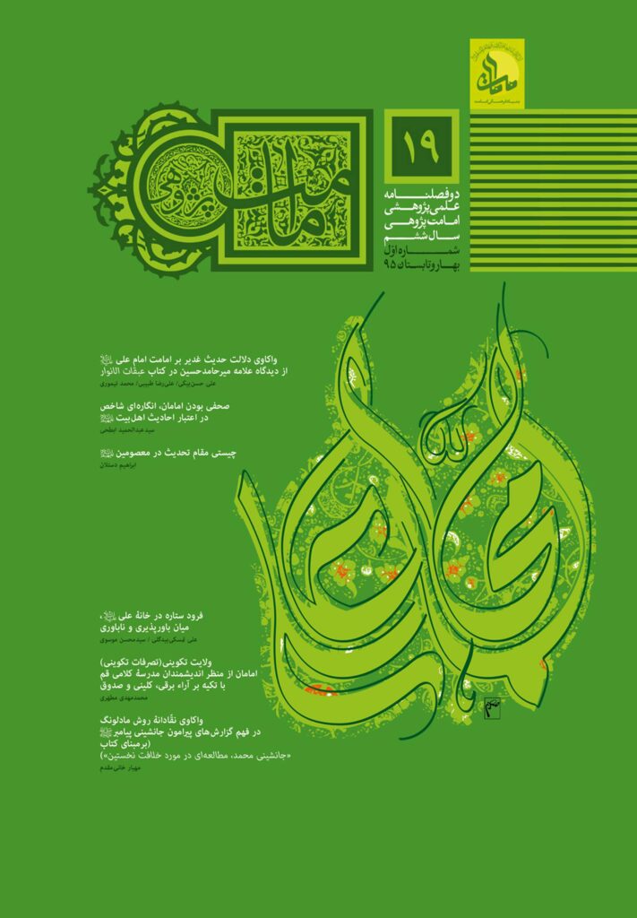 فصلنامه امامت پژوهی (19)
