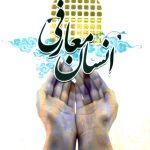 کتاب انسان معارفی دکتر فخاری