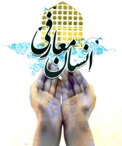 کتاب انسان معارفی دکتر فخاری