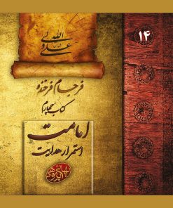 بهایی پژوهی (14): فرجام فرخنده: امامت، استمرار هدایت