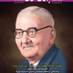 فصلنامه بهایی شناسی (15)