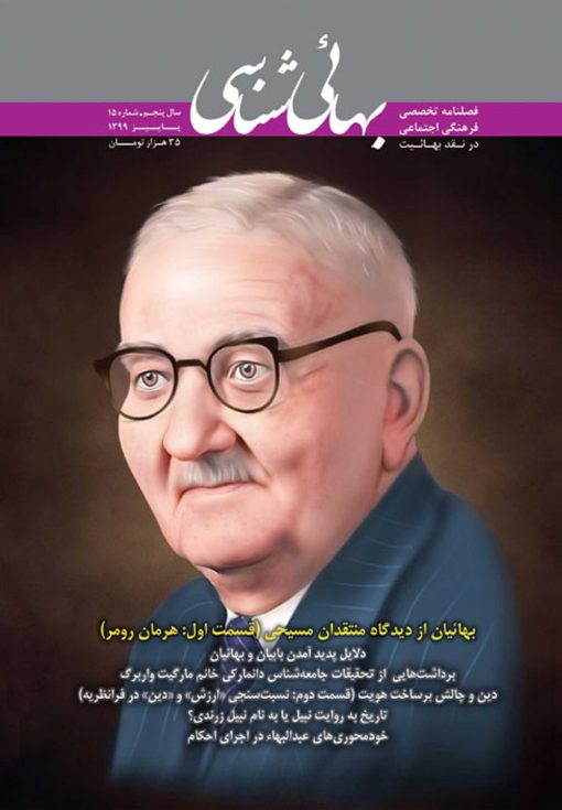 فصلنامه بهایی شناسی (15)