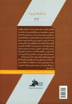 کلام امامیهی نخستین به مثابهی پارادایمی مستقل