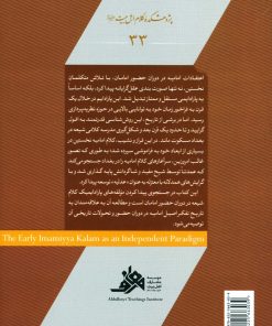 کلام امامیهی نخستین به مثابهی پارادایمی مستقل