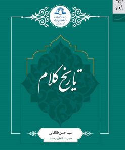 تاریخ کلام
