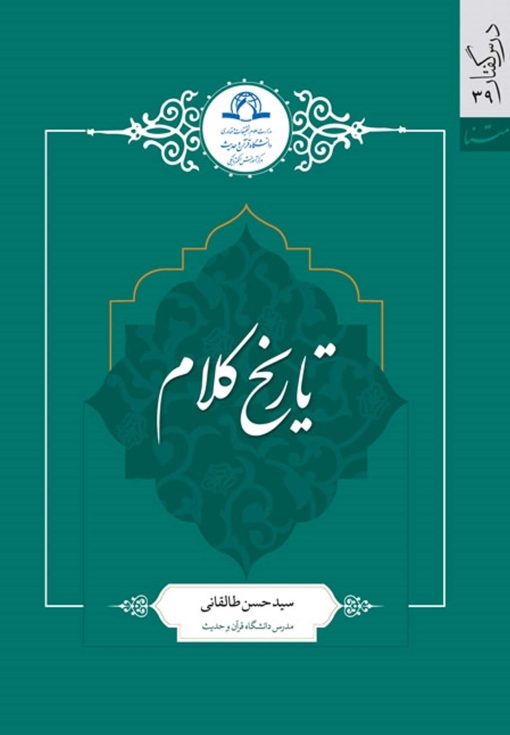 تاریخ کلام